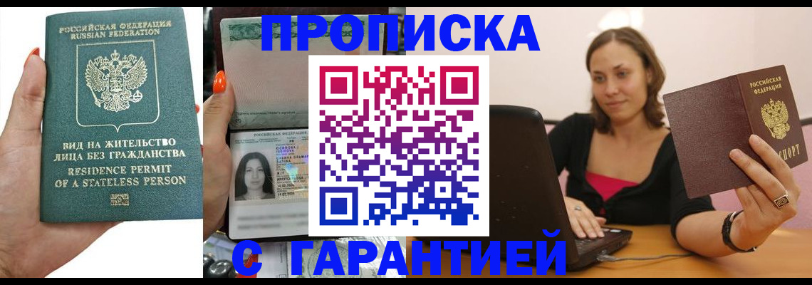 прописка гарантия в Бавлах