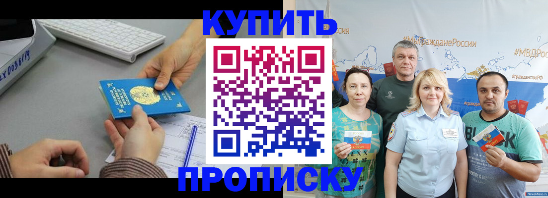 прописка в Бавлах