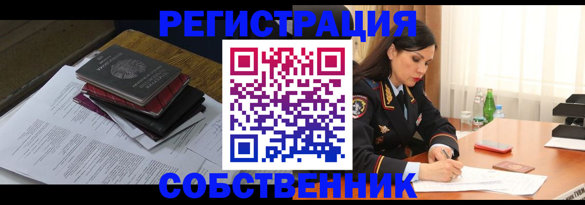 временная регистрация купить в Бавлах