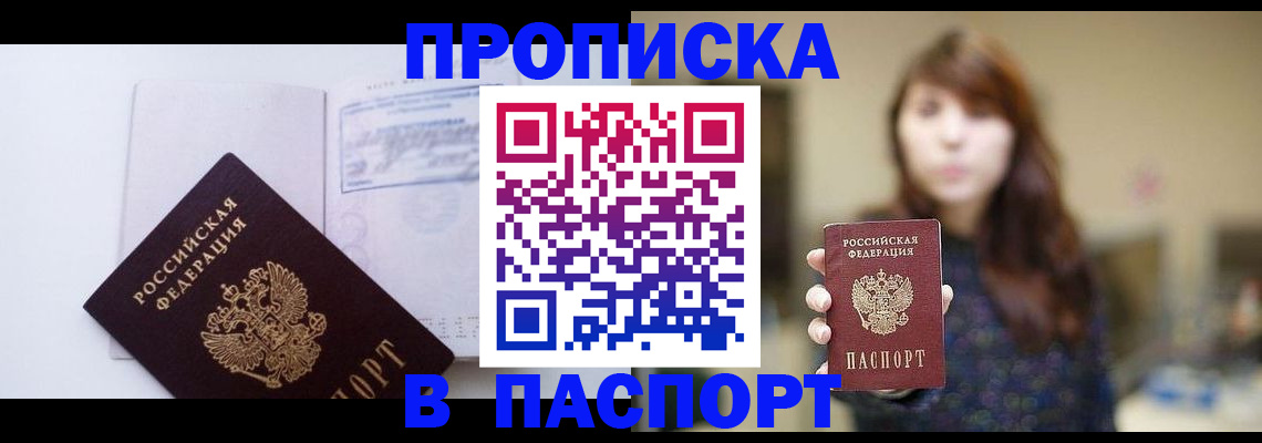 прописка гарантия в Бавлах