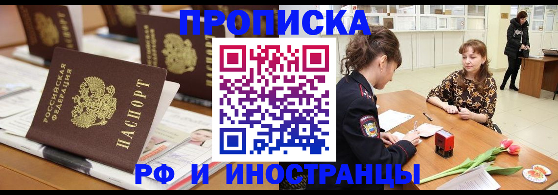 прописка 2025 в Бавлах