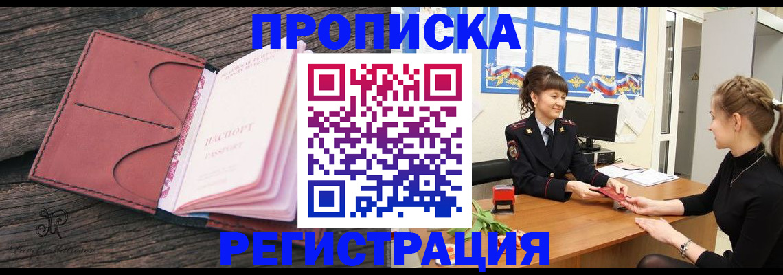 прописка от собственника в Бавлах