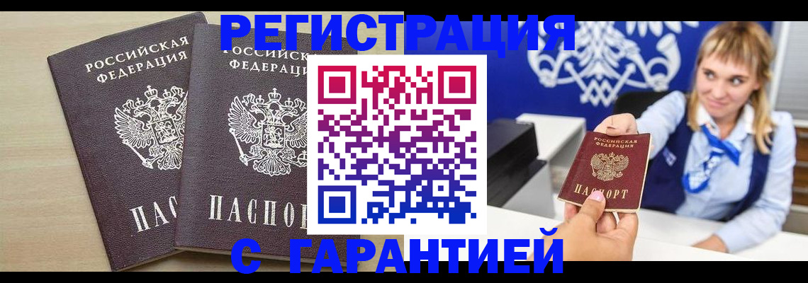 прописка иностранных граждан в Бавлах